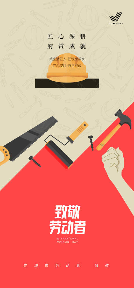 源文件下載【享設(shè)計(jì)】搜索編號(hào)：17160016189128848【五一勞動(dòng)節(jié)簡(jiǎn)約海報(bào)】