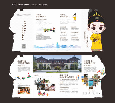源文件下载【中式卡通人物异形四折页设计】编号：65810016032007760