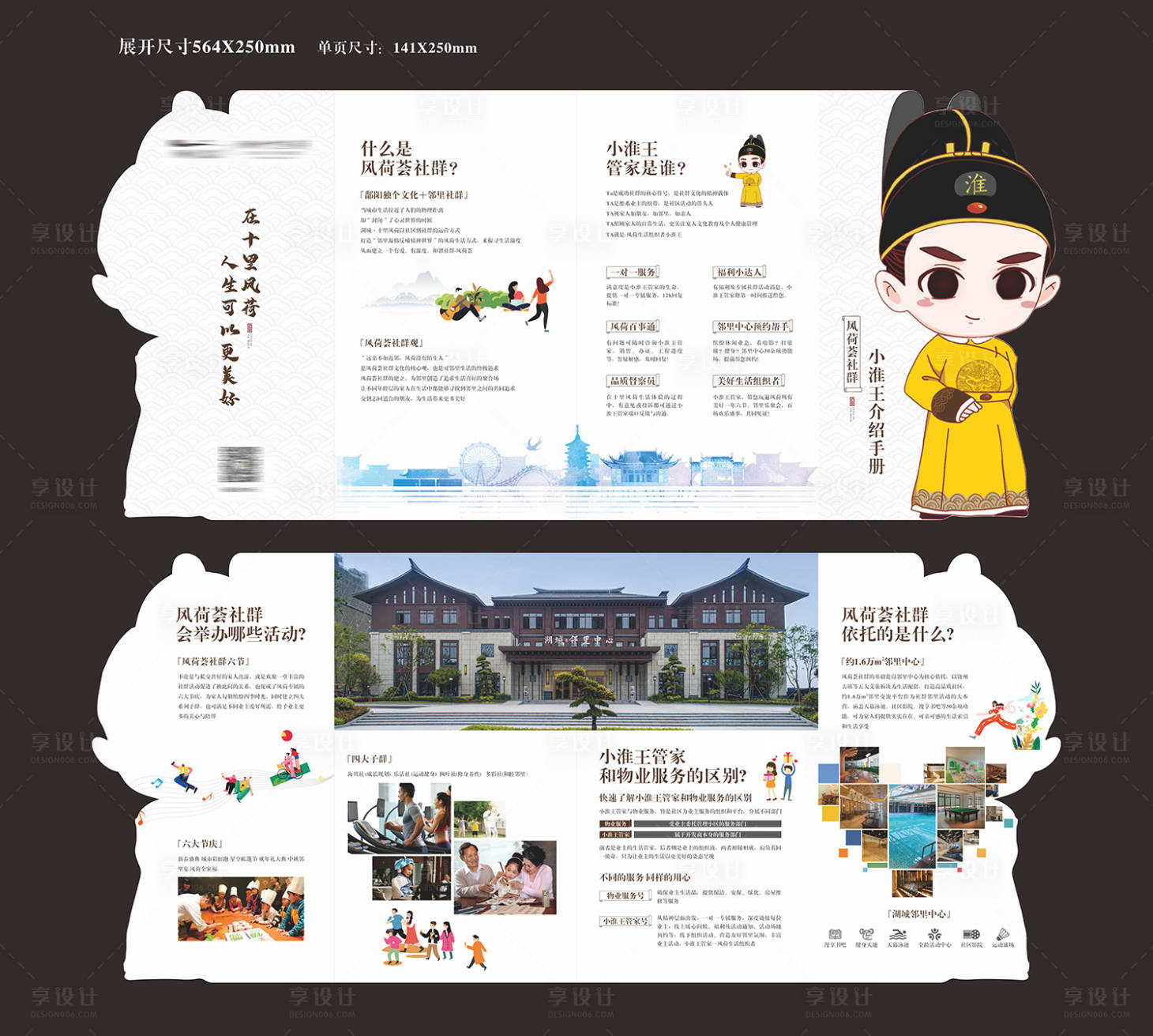 源文件下载【中式卡通人物异形四折页设计】编号：65810016032007760