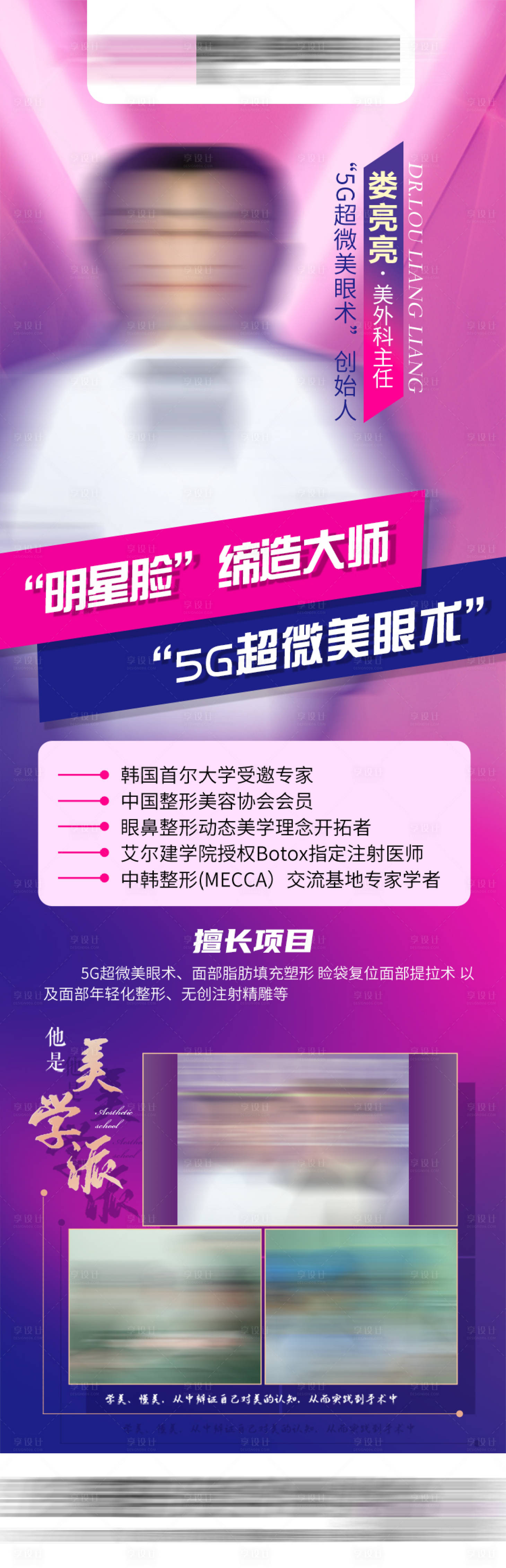 源文件下载【享设计】搜索编号：41400016054142460【外科专家坐诊海报】