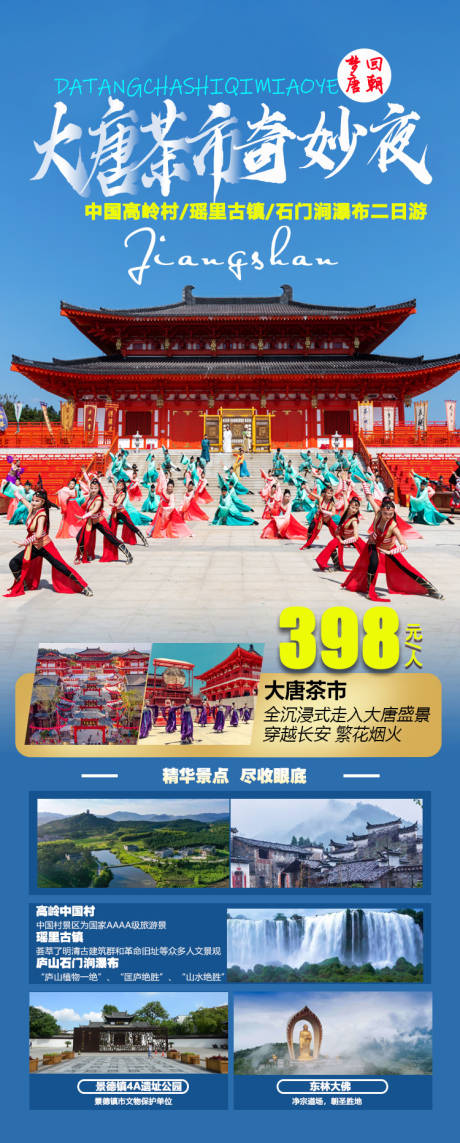 源文件下载【大唐茶市奇妙夜】编号：31480015783613645