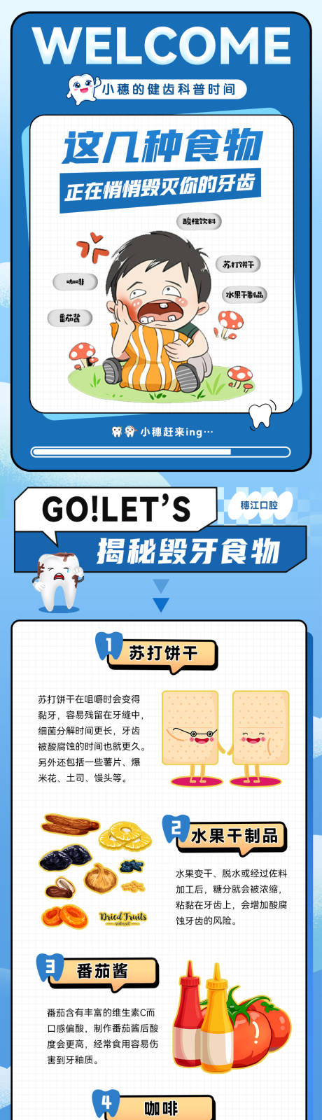 源文件下载【牙齿保健推文长图】编号：49960016182515963