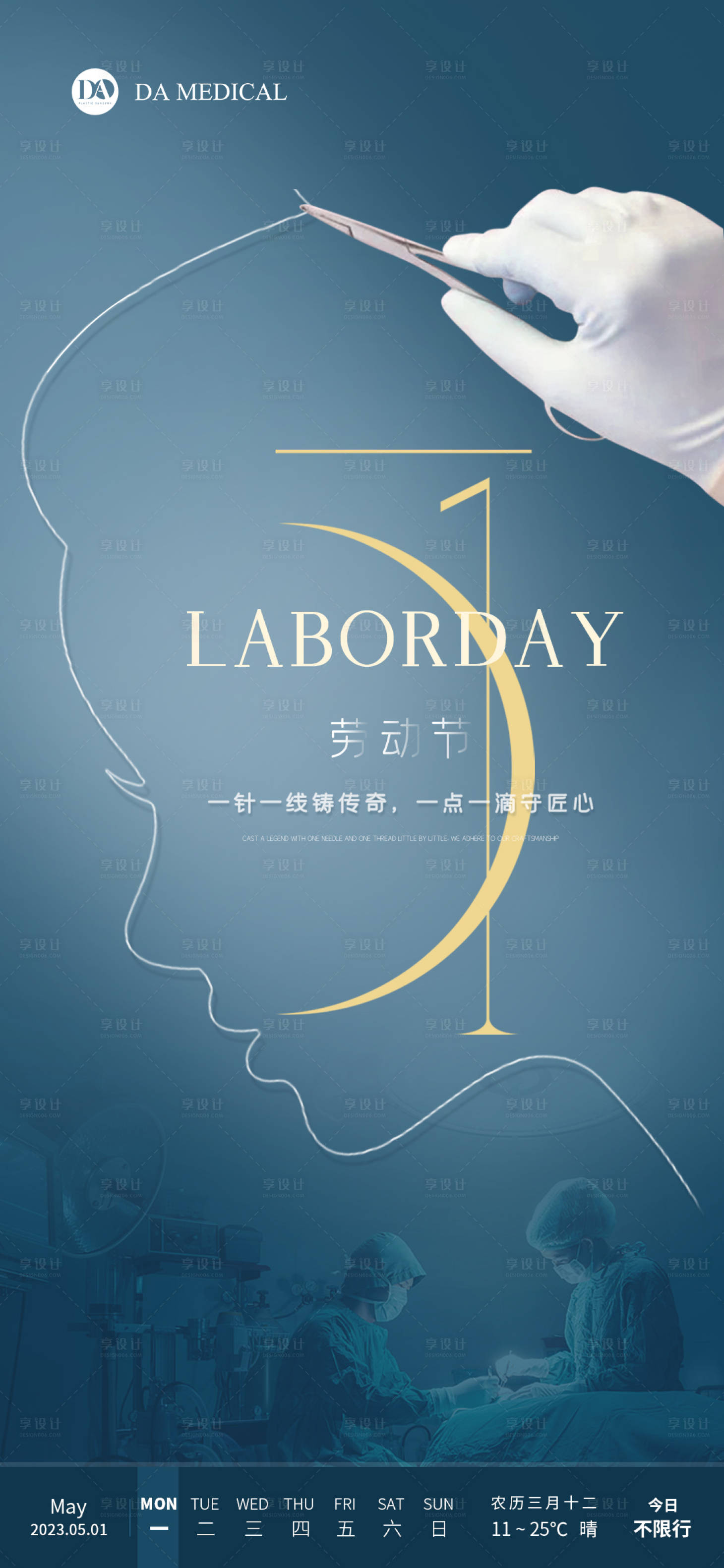 源文件下载【享设计】搜索编号：95880016401949032【医美五一活动海报】