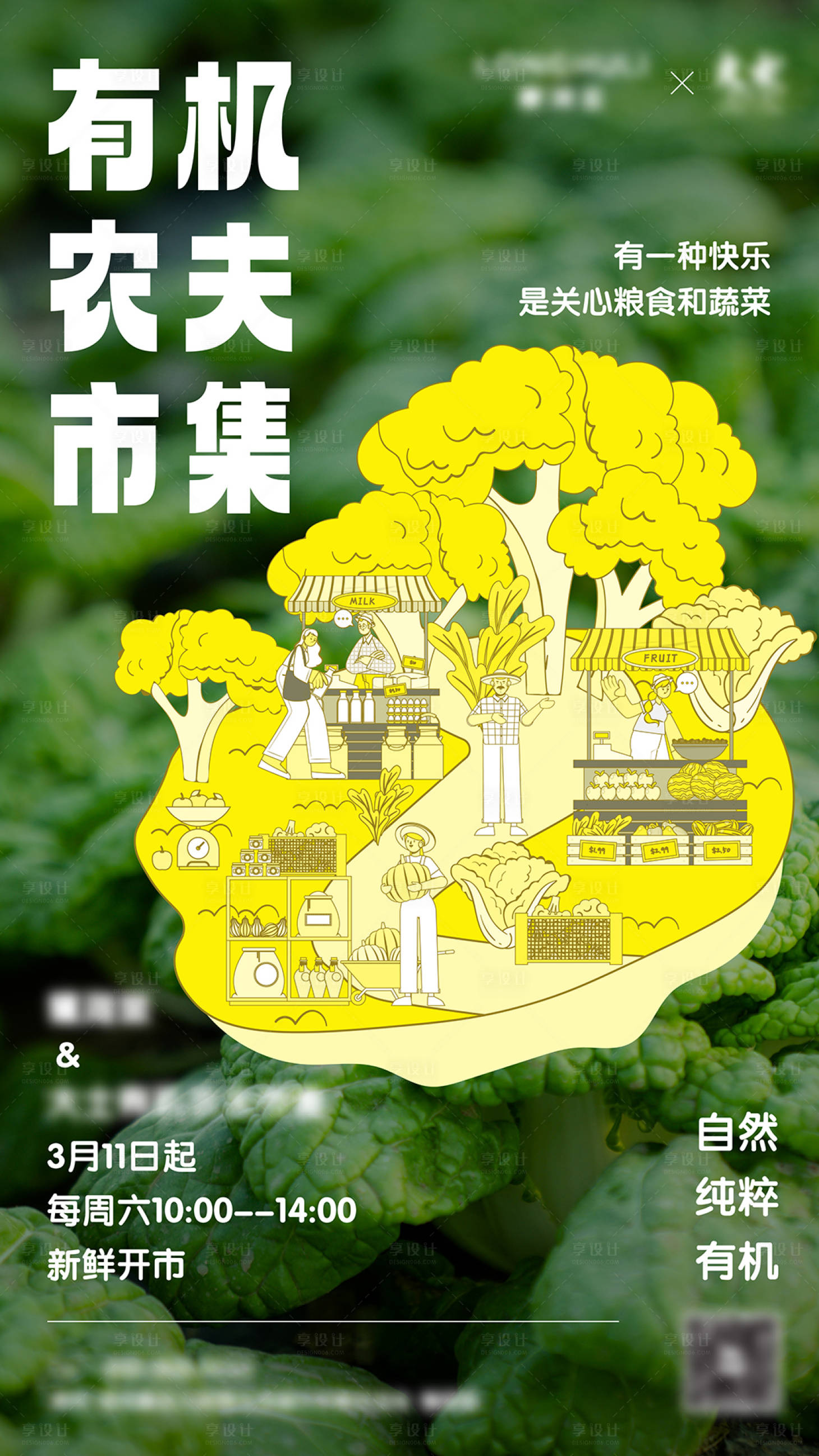 源文件下载【享设计】搜索编号：37530015846175575【农夫市集】