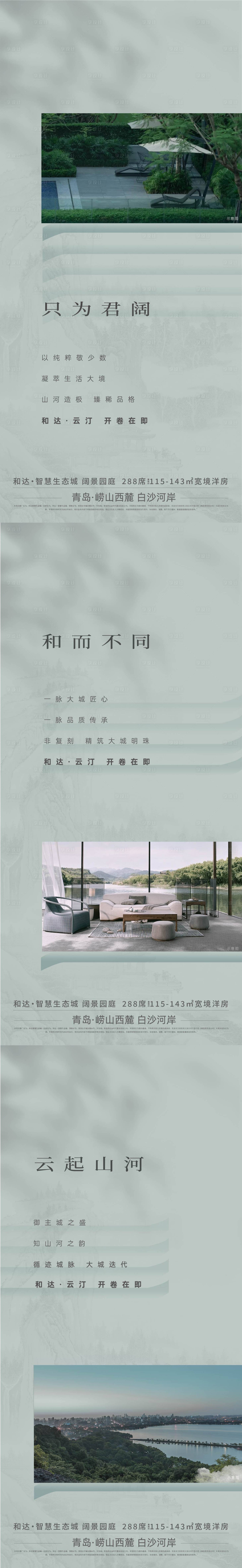 源文件下載【享設計】搜索編號：88120015811014262【園林價值海報】