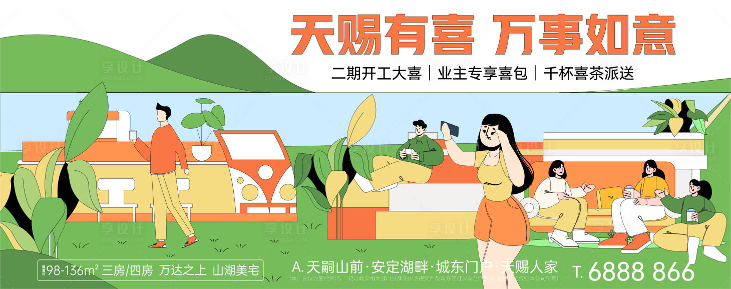 源文件下载【享设计】搜索编号：52530016074967641【地产生活节主画面】