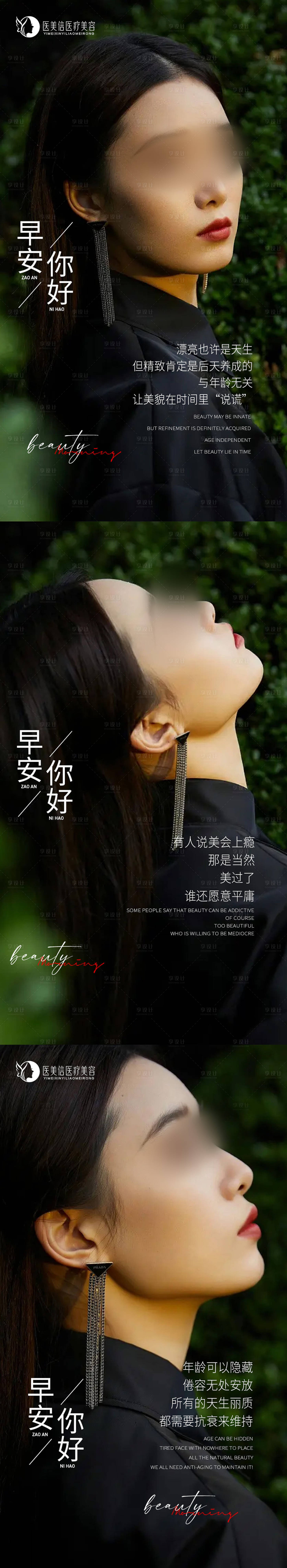 源文件下载【享设计】搜索编号：74430016018159509【医美早安图海报】