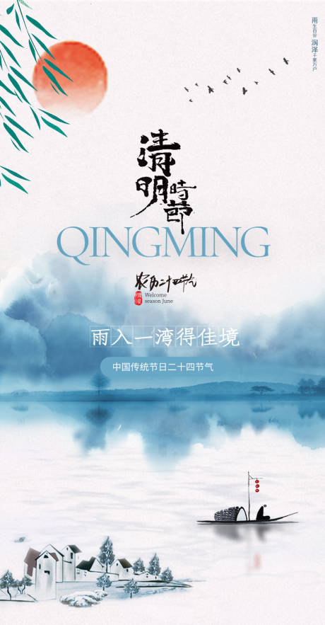 源文件下載【清明節海報】編號：85940015841278390