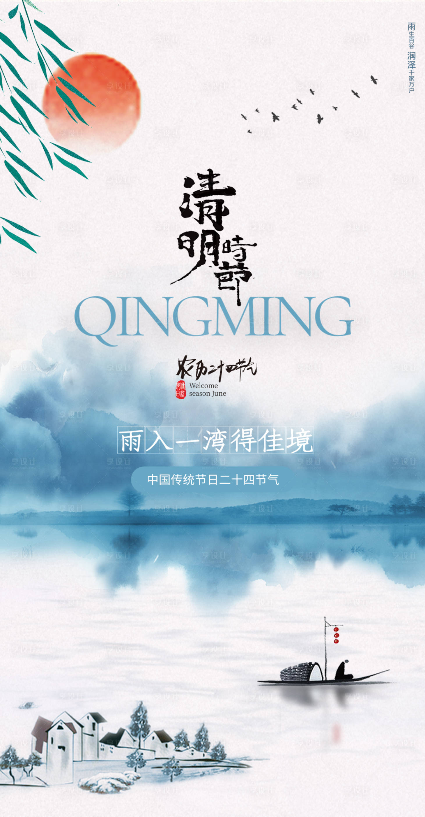 源文件下载【享设计】搜索编号：85940015841278390【清明节海报】