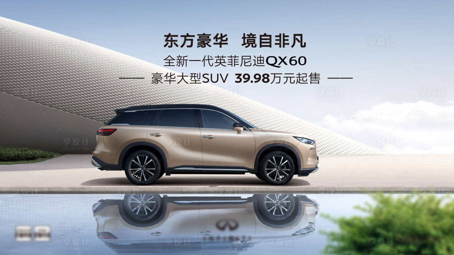 源文件下载【享设计】搜索编号：44400015954628240【汽车kv奢华建筑大气气势水面海报】