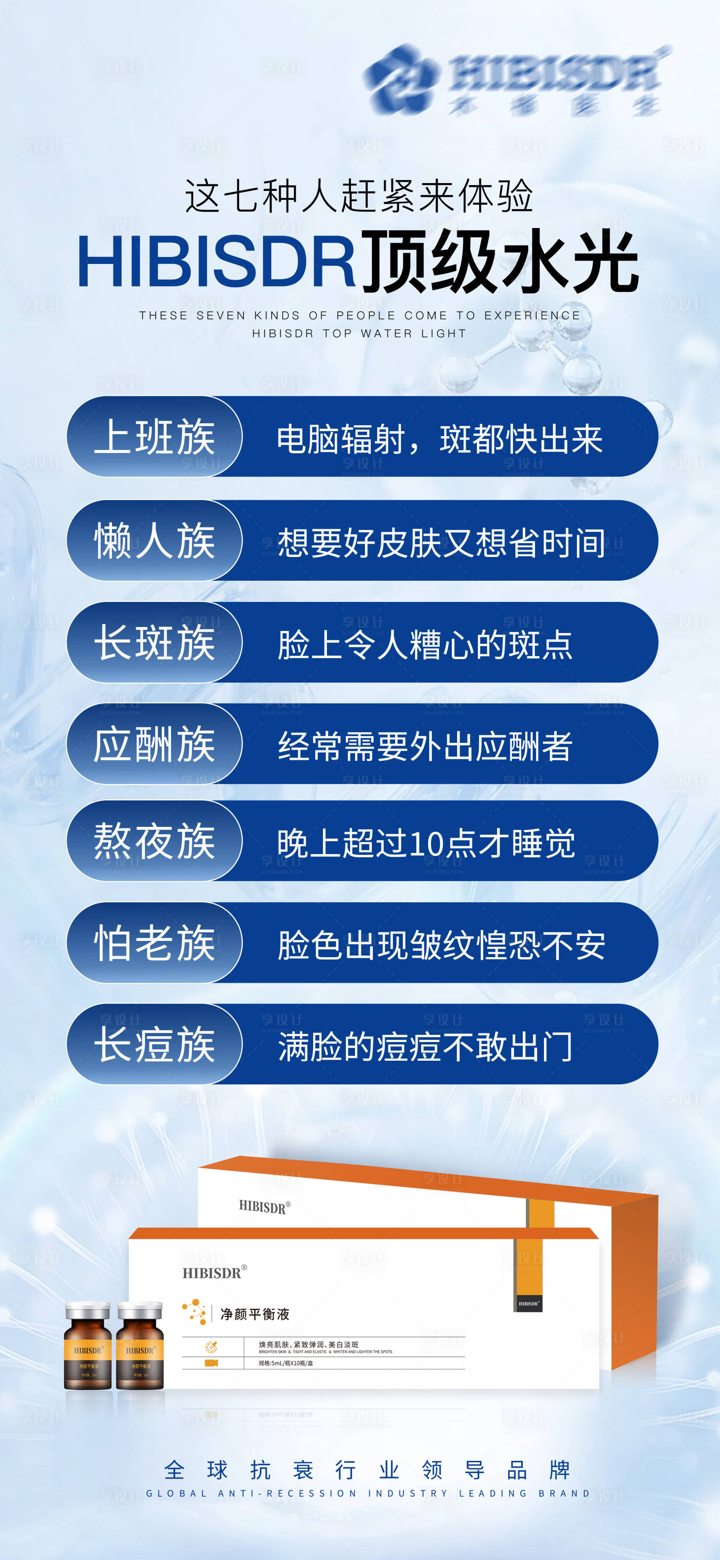 源文件下载【享设计】搜索编号：96900016230106204【顶级水光适合人群】