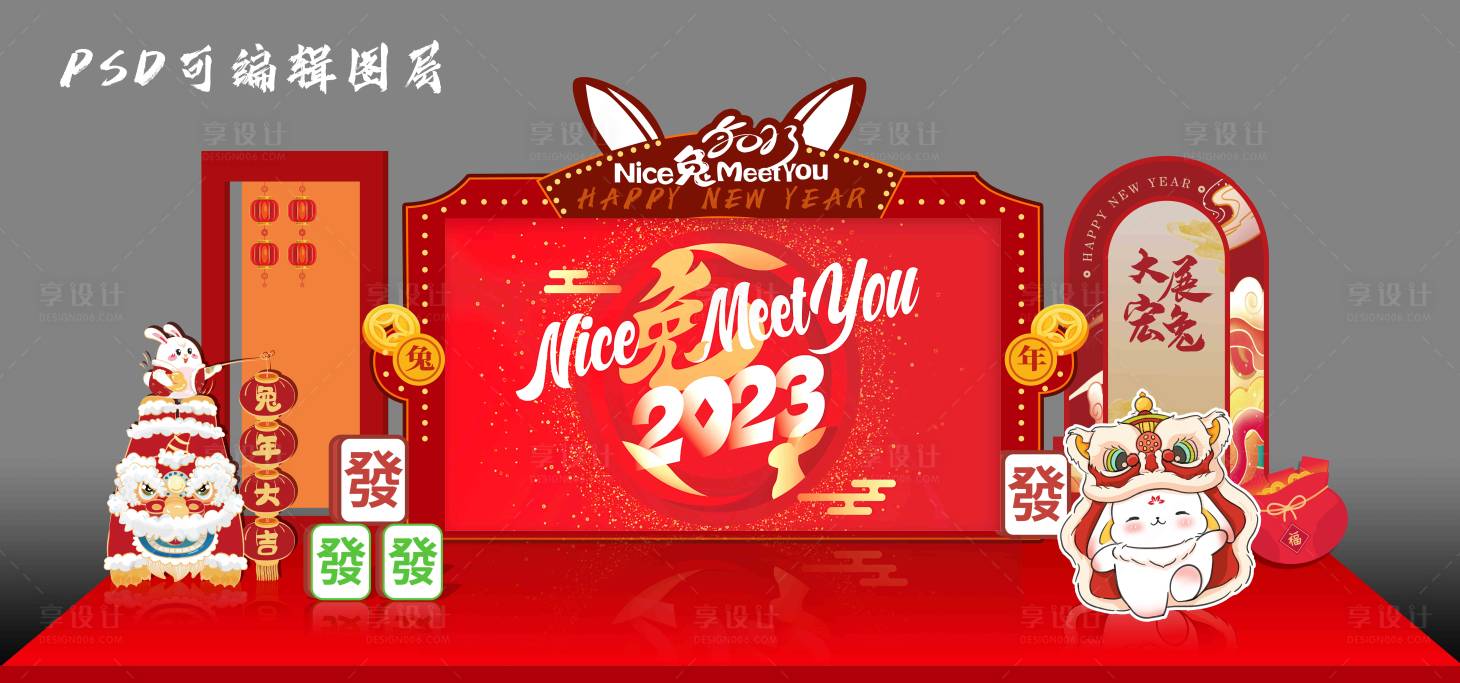 源文件下載【享設(shè)計(jì)】搜索編號(hào)：79790016113694795【兔年活動(dòng)背景美陳】