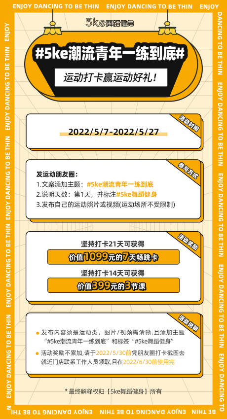 源文件下载【潮流青年活动打卡海报】编号：48460016203936759