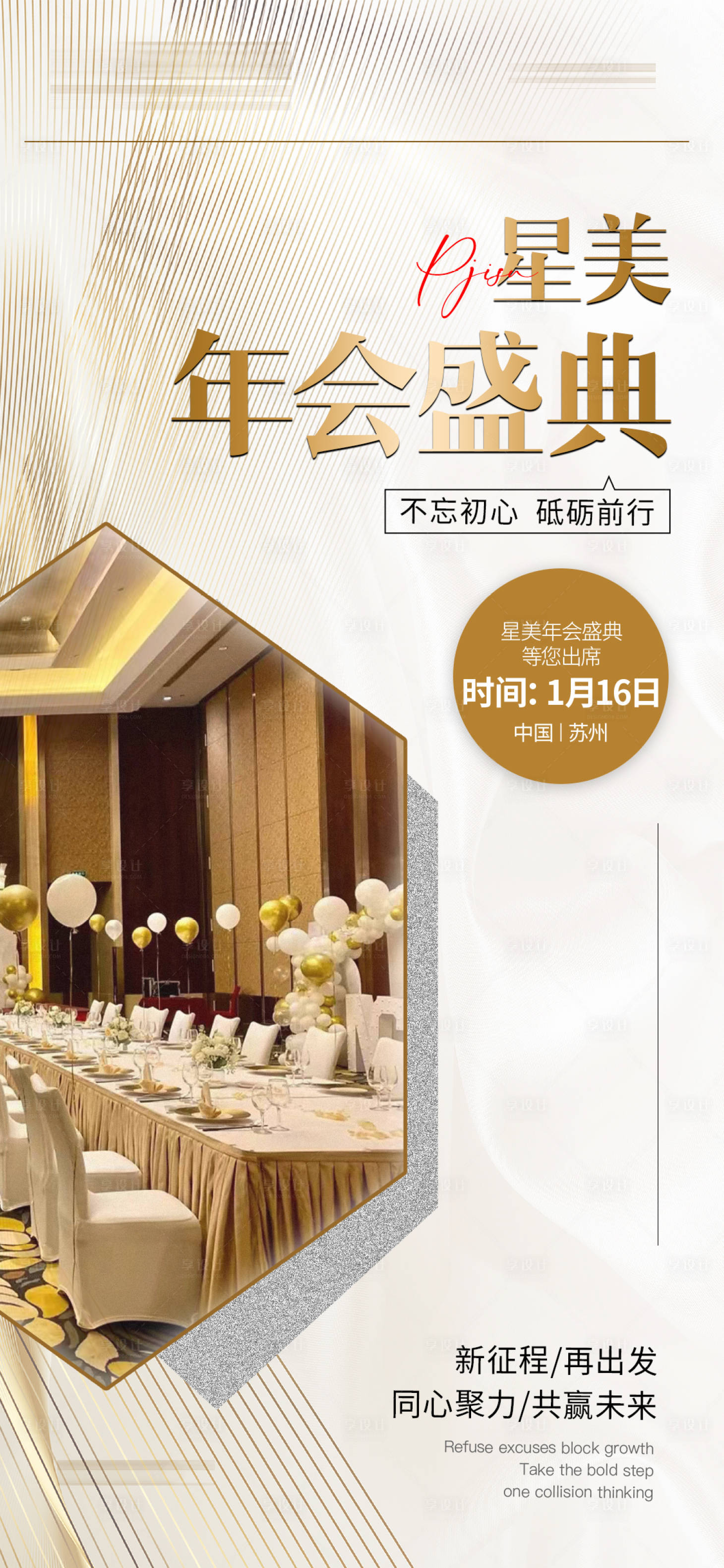 源文件下载【享设计】搜索编号：92160016136575898【年会盛典】