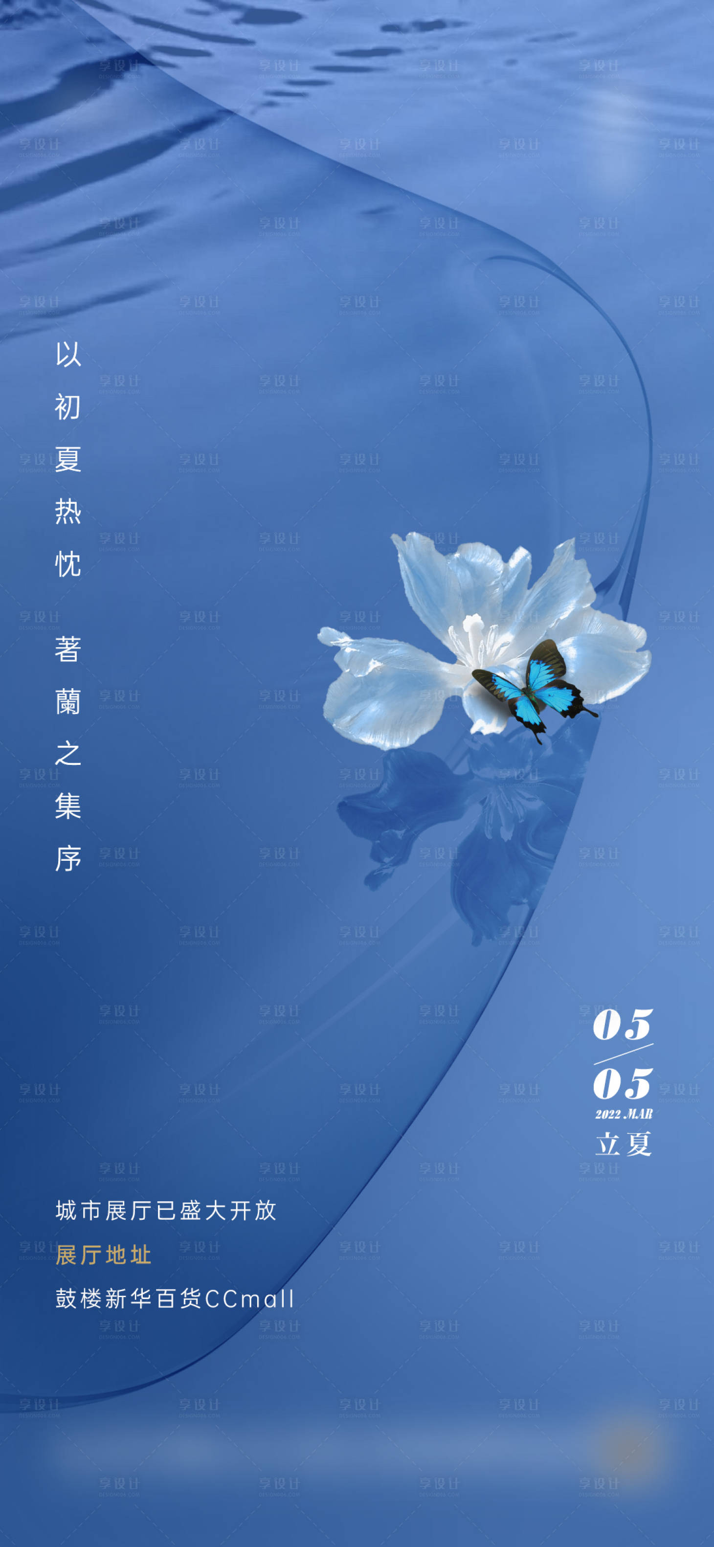 源文件下載【享設(shè)計(jì)】搜索編號(hào)：61320015948652539【立夏節(jié)氣海報(bào)】