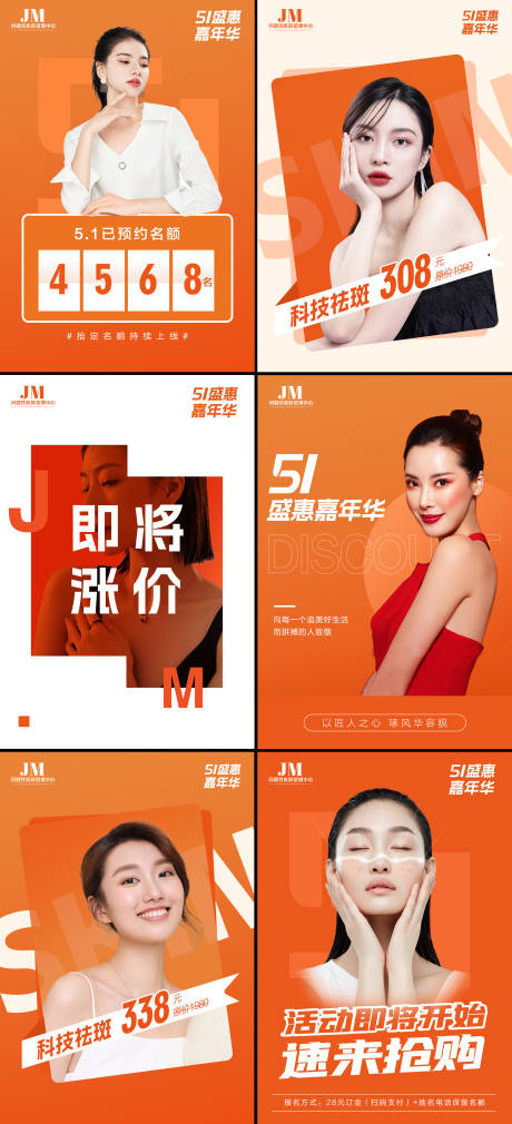 源文件下载【医美美业活动系列海报】编号：34040016275468314