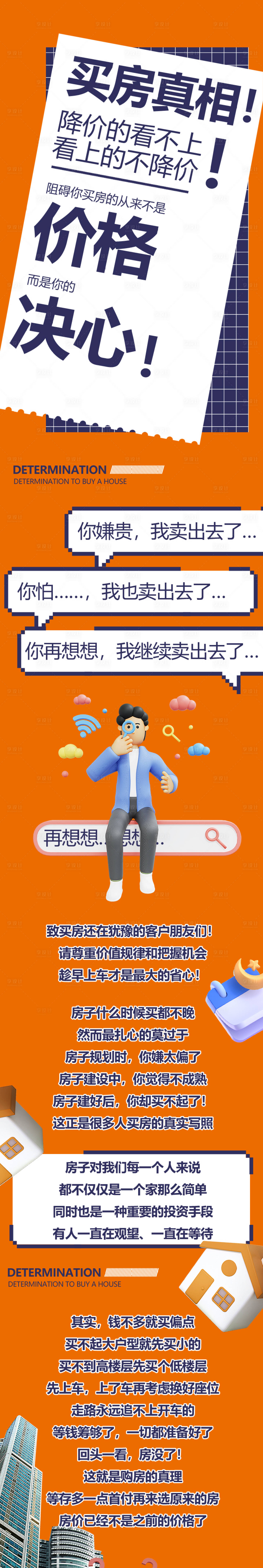 源文件下载【地产公众号长图】编号：31600016398756030