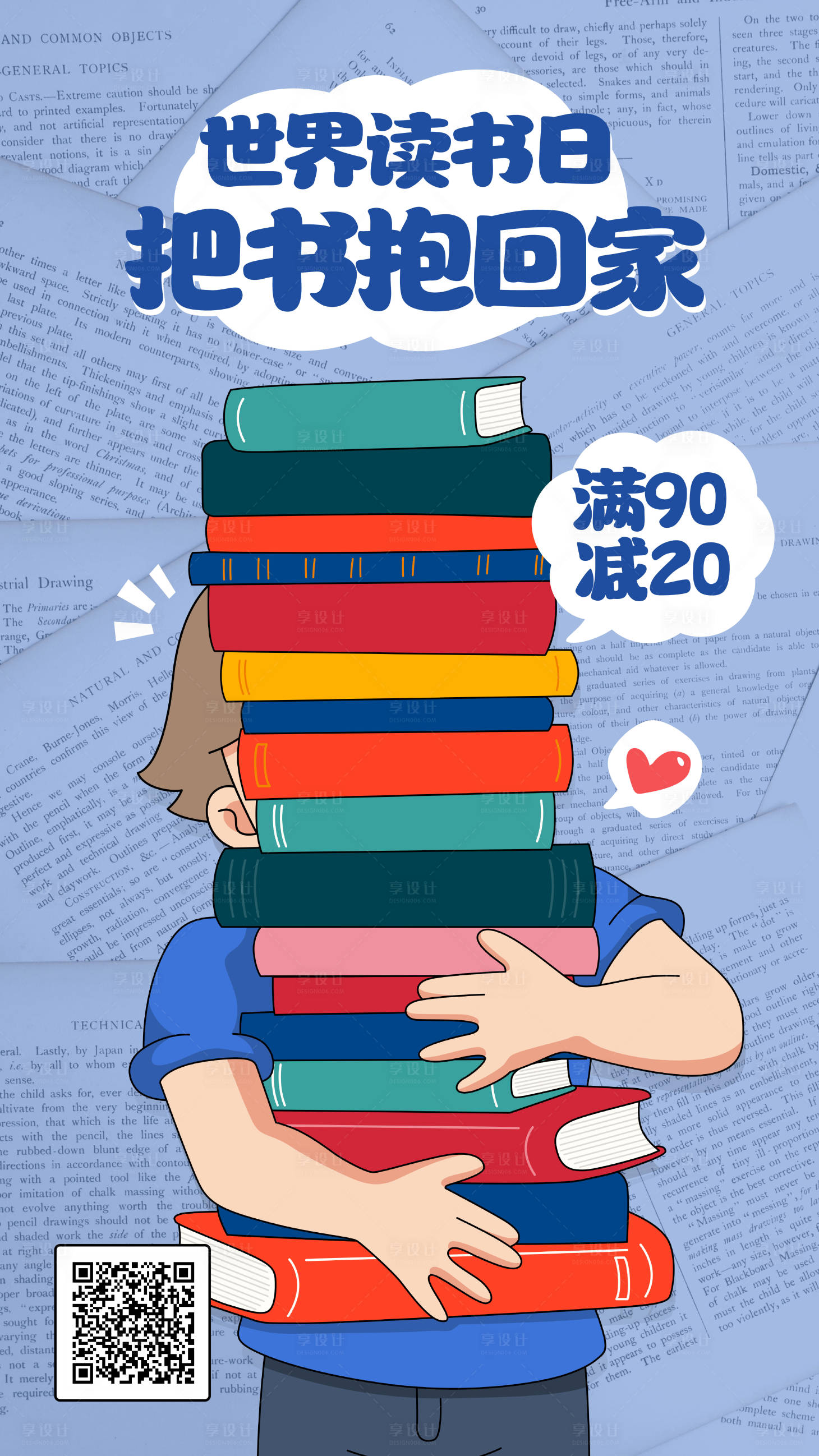 源文件下载【享设计】搜索编号：77390016391532028【读书日图书促销】