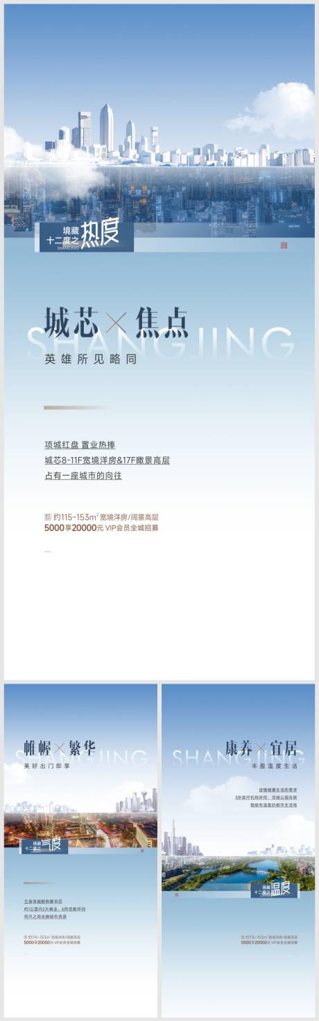 源文件下载【房地产城市价值点海报】编号：11880015897749823