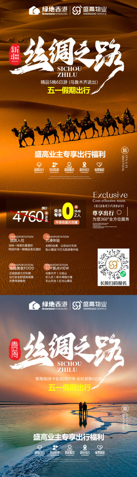 源文件下载【新疆西藏青海系列旅游海报】编号：15550016183839368