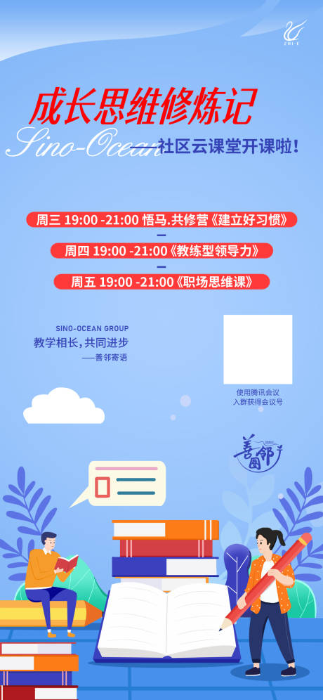 源文件下载【享设计】搜索编号：43640016396744378【讲课海报】
