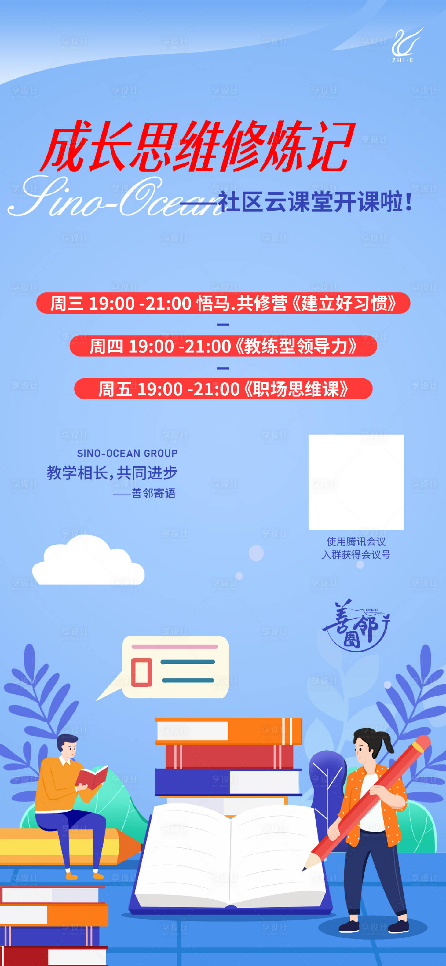 源文件下載【享設計】搜索編號：43640016396744378【講課海報】