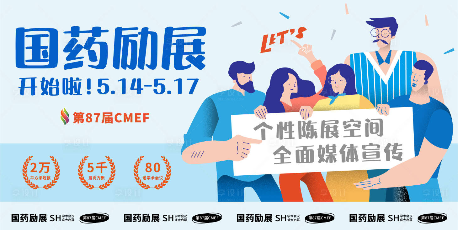 源文件下载【国药展会展板】编号：49460016141125047
