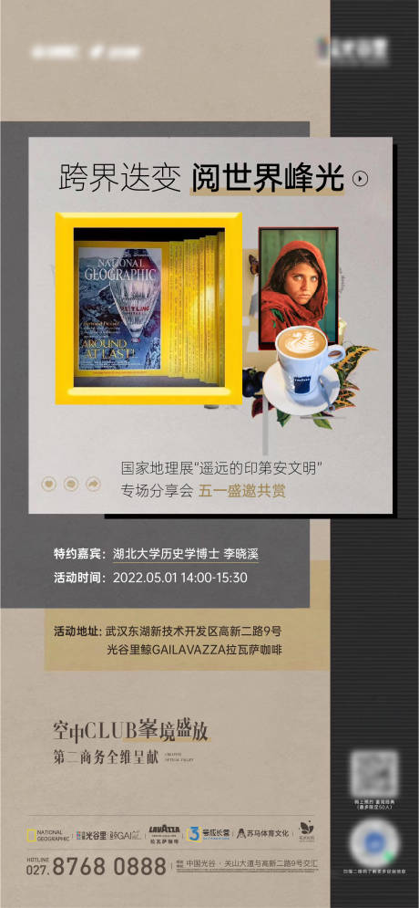 源文件下载【享设计】搜索编号：24700016278246140【地理杂志展预告刷屏】