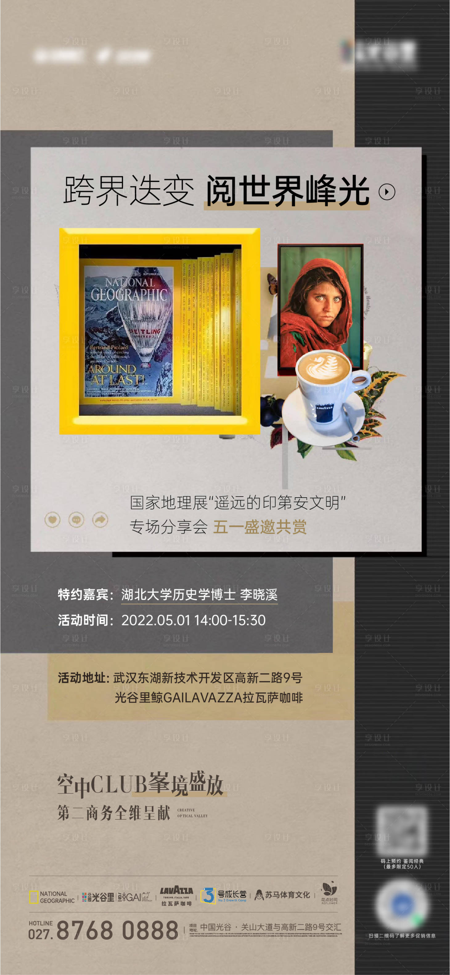 源文件下载【享设计】搜索编号：24700016278246140【地理杂志展预告刷屏】