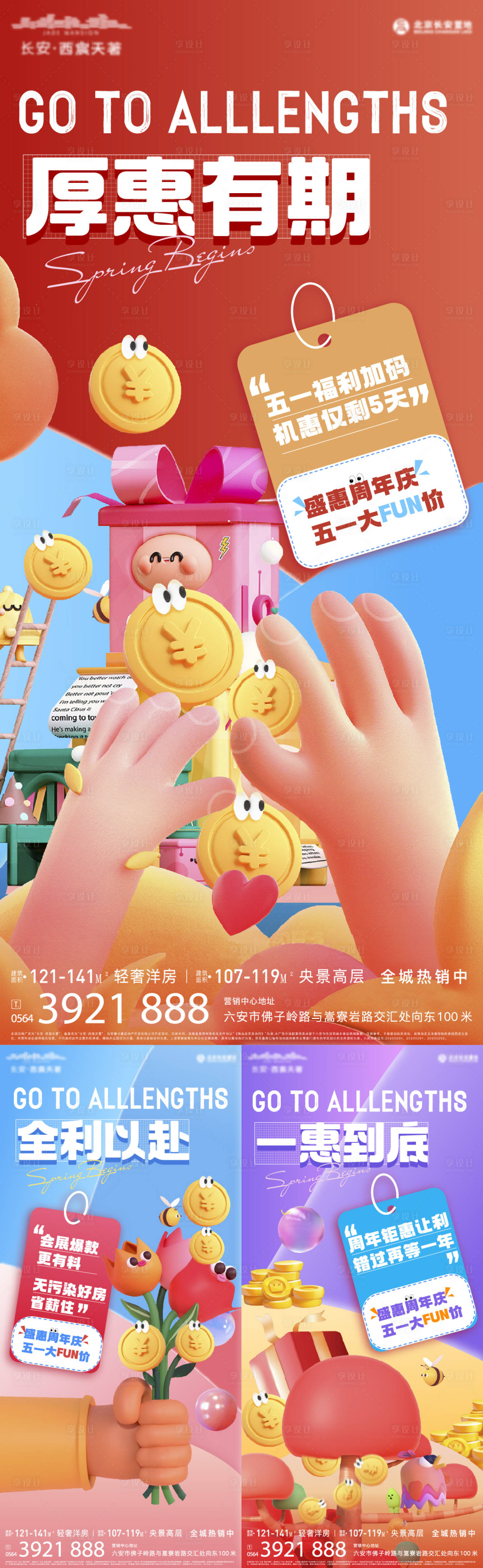 源文件下載【享設(shè)計(jì)】搜索編號(hào)：92100016015263905【五一鉅惠系列活動(dòng)預(yù)熱海報(bào)】