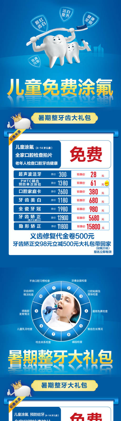 源文件下载【享设计】搜索编号：25690016404278069【口腔海报】