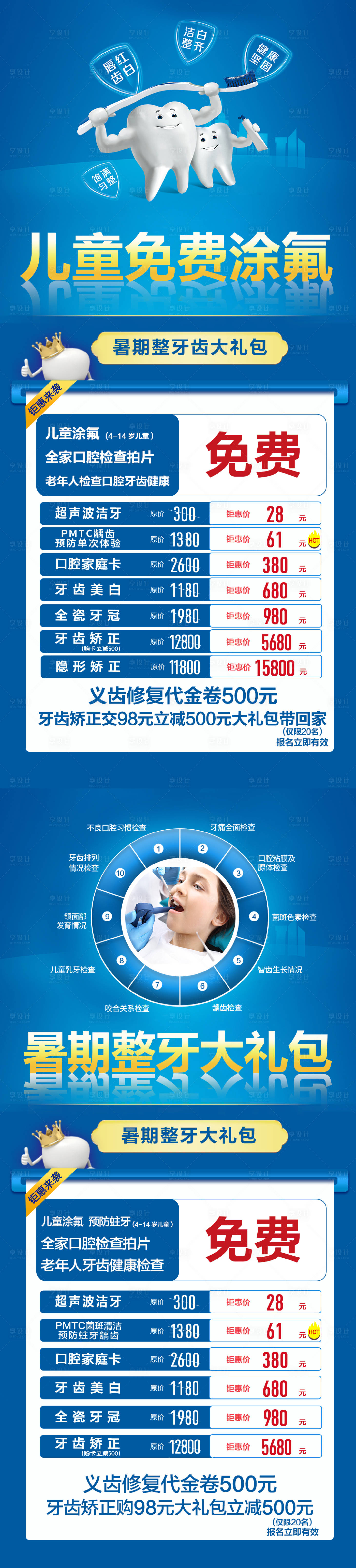源文件下载【享设计】搜索编号：25690016404278069【口腔海报】