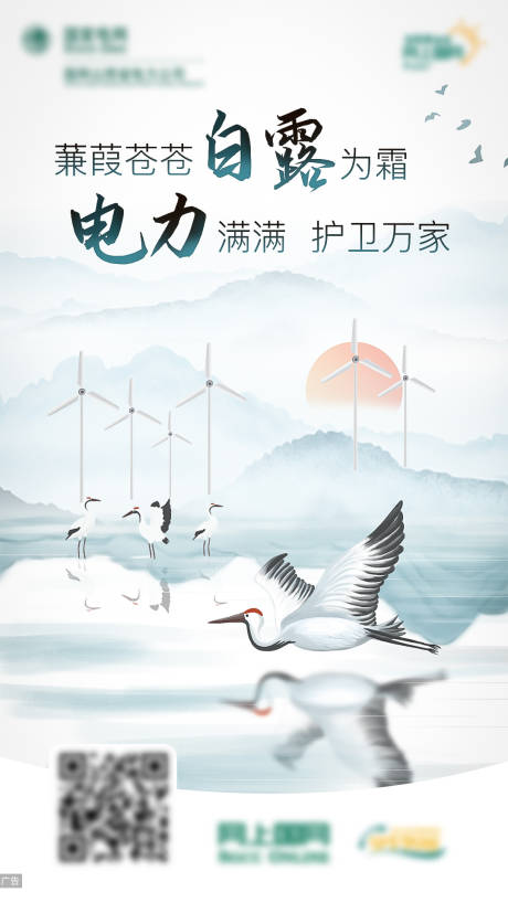 源文件下载【电力白露节气海报】编号：64590016020994735