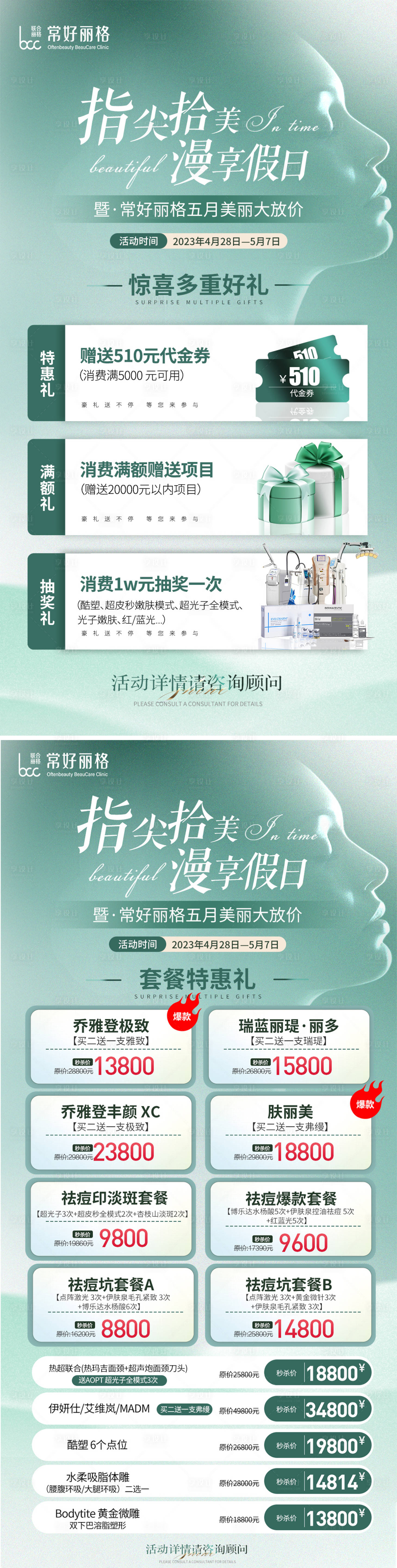 源文件下载【享设计】搜索编号：96520016290442384【医美五一活动海报】