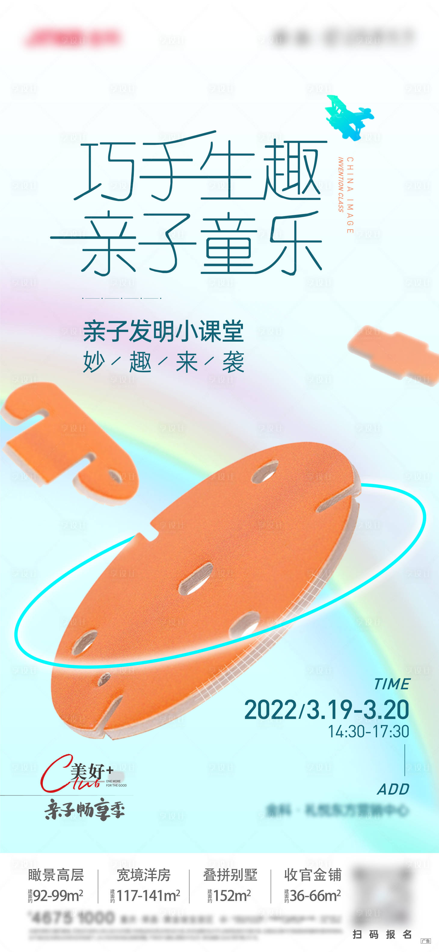 源文件下載【享設(shè)計(jì)】搜索編號(hào)：50740015815517921【地產(chǎn)親子活動(dòng)微信】