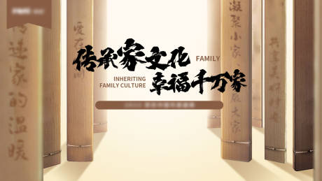 源文件下载【家文化赋能大屏国风培训宣传 】编号：51600016103441156