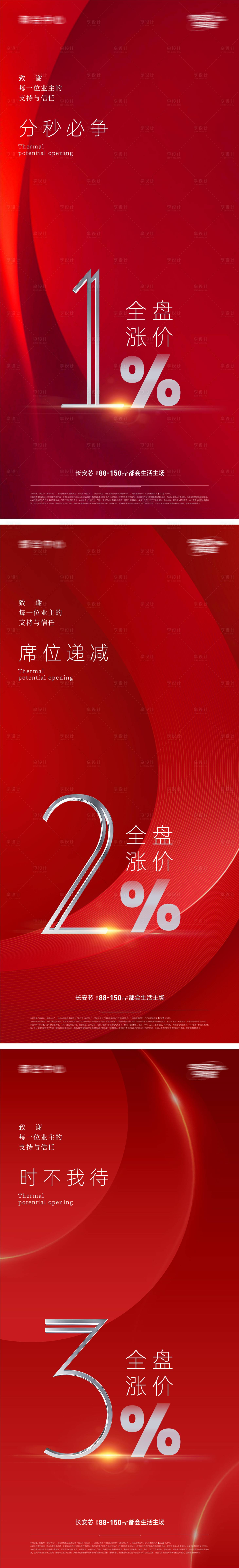 源文件下載【享設計】搜索編號：38880016192368645【地產漲價熱銷沖刺海報】