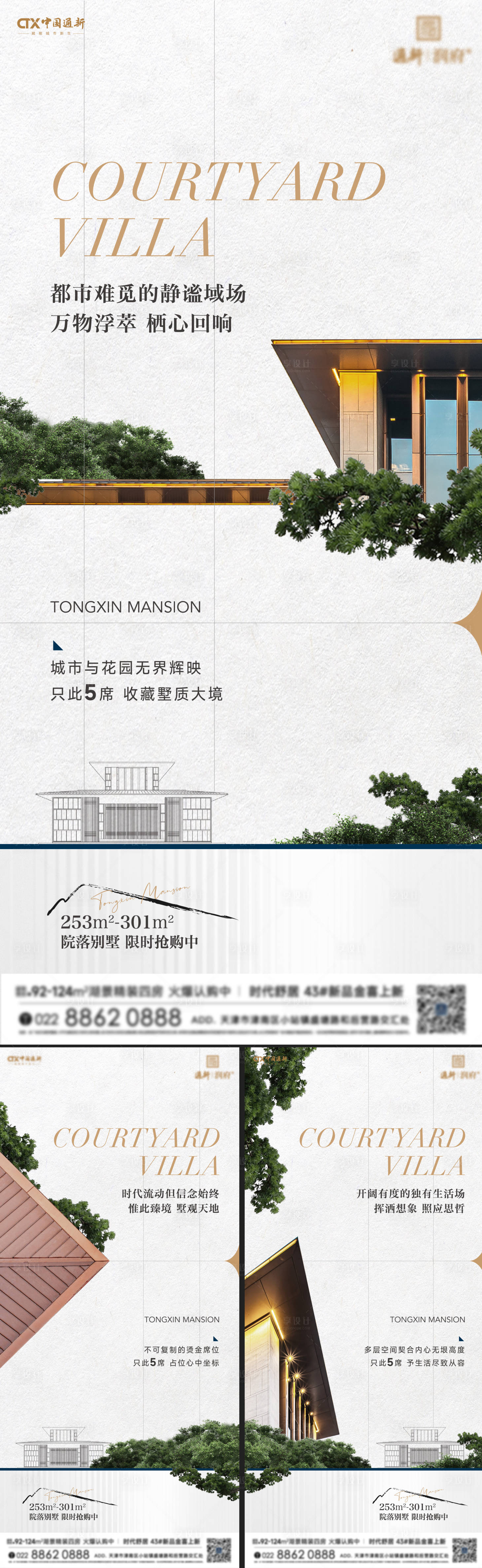 源文件下载【享设计】搜索编号：73020015998493940【别墅价值海报】