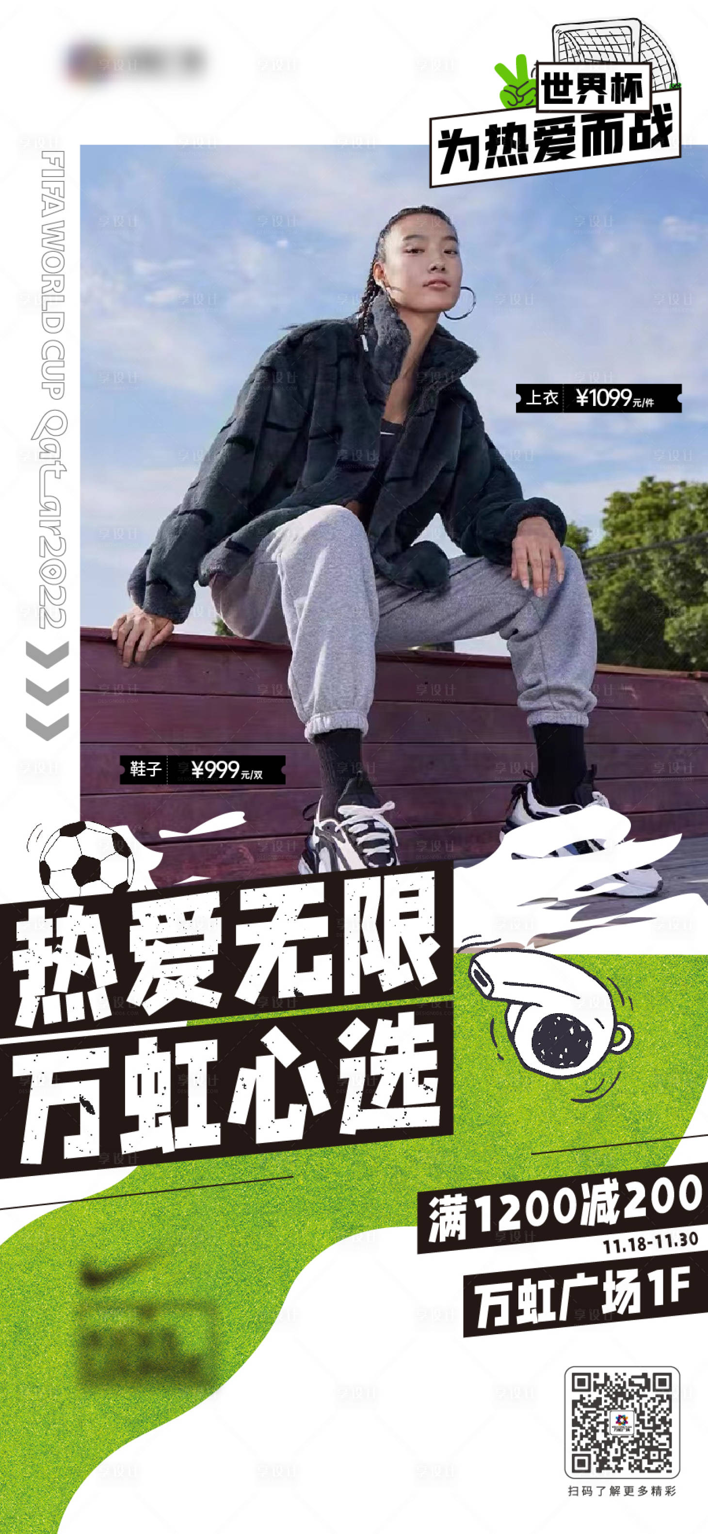 源文件下载【享设计】搜索编号：33430013861674535【世界杯系列产品促销海报】