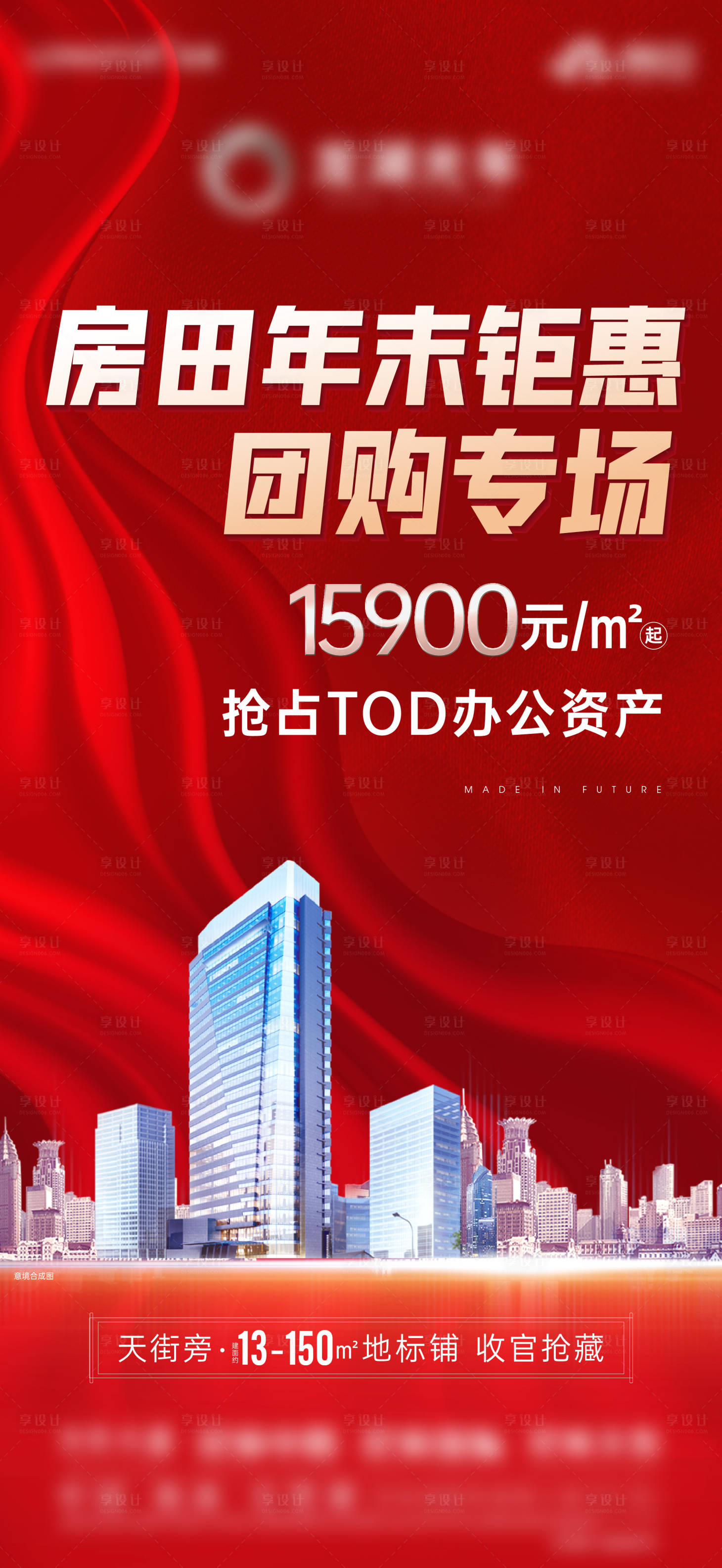 源文件下載【享設計】搜索編號：38940016150616268【地產紅色刷屏】