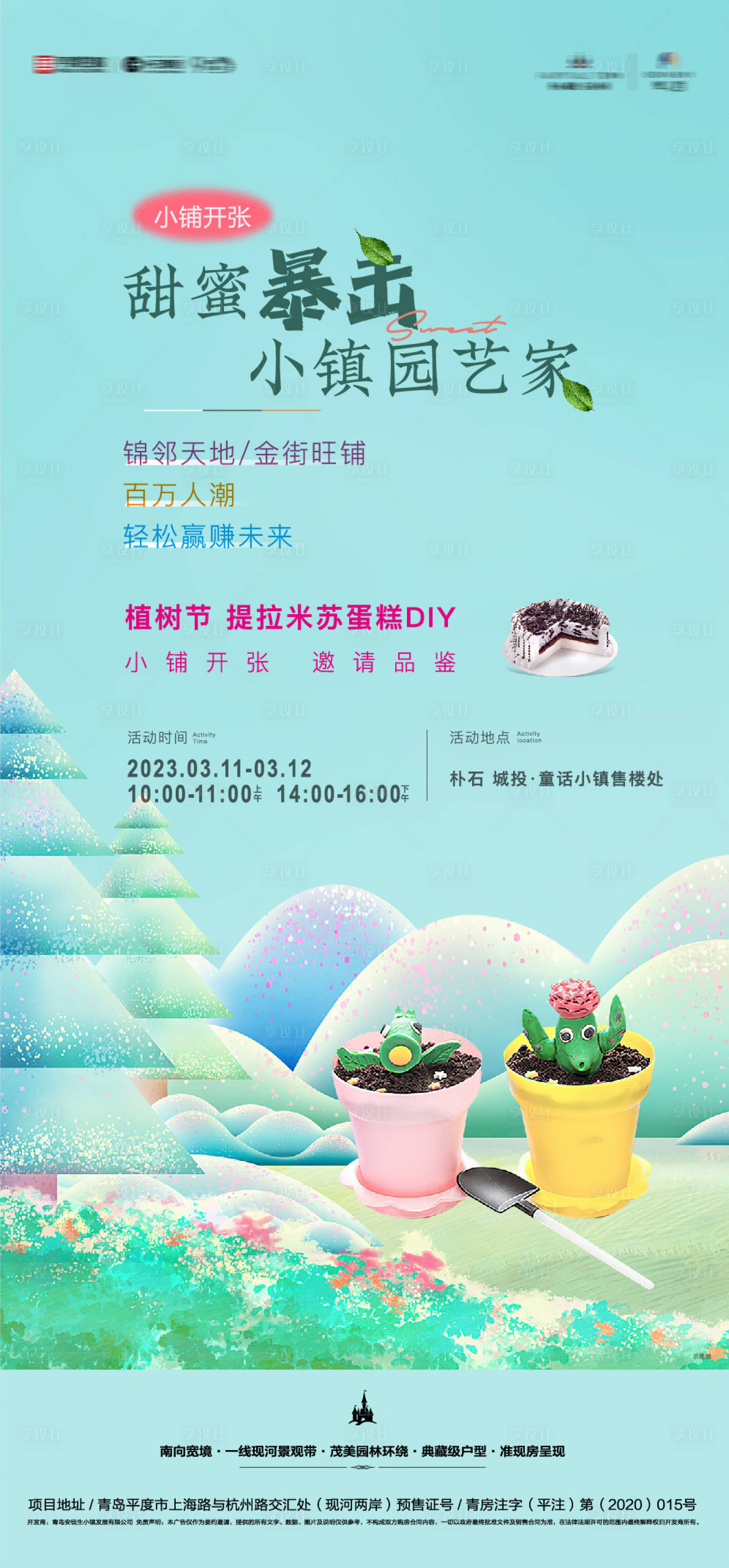 源文件下载【植树节提拉米苏蛋糕diy活动海报】编号：33550015975386308