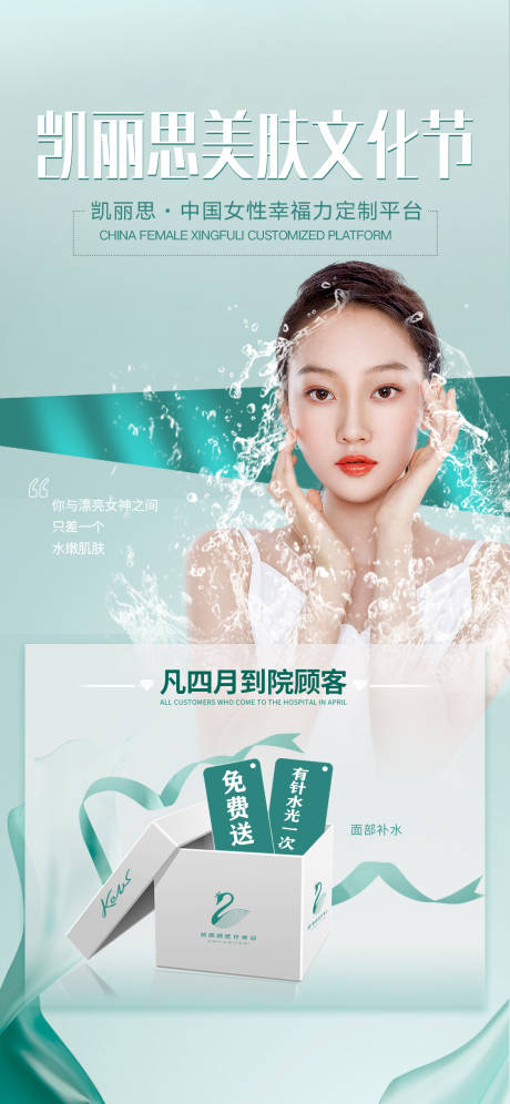 源文件下载【医美活动海报】编号：20230412162834326