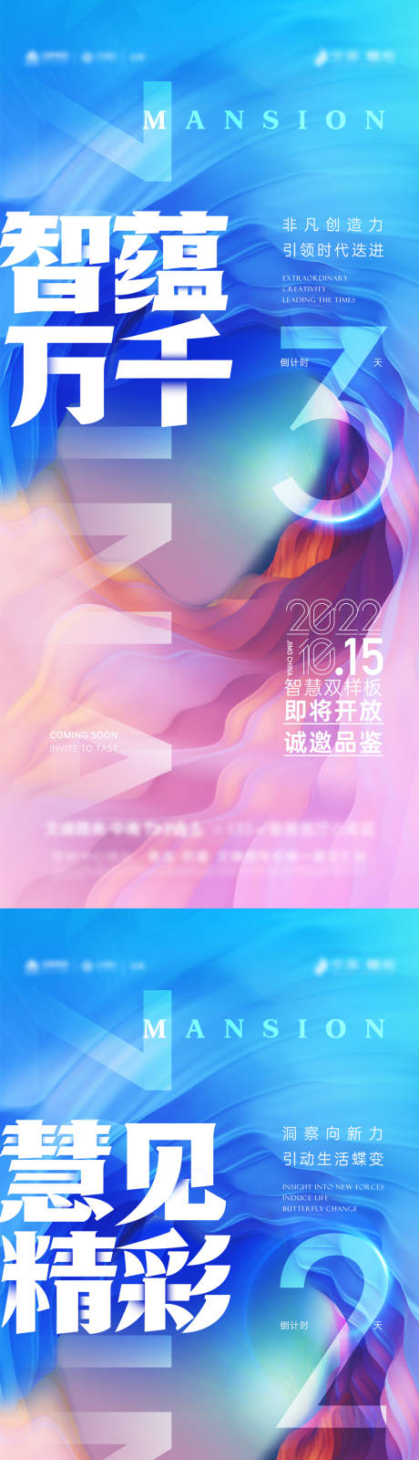 源文件下载【享设计】搜索编号：64560016175391102【地产样板间绚丽多彩开放倒计时】