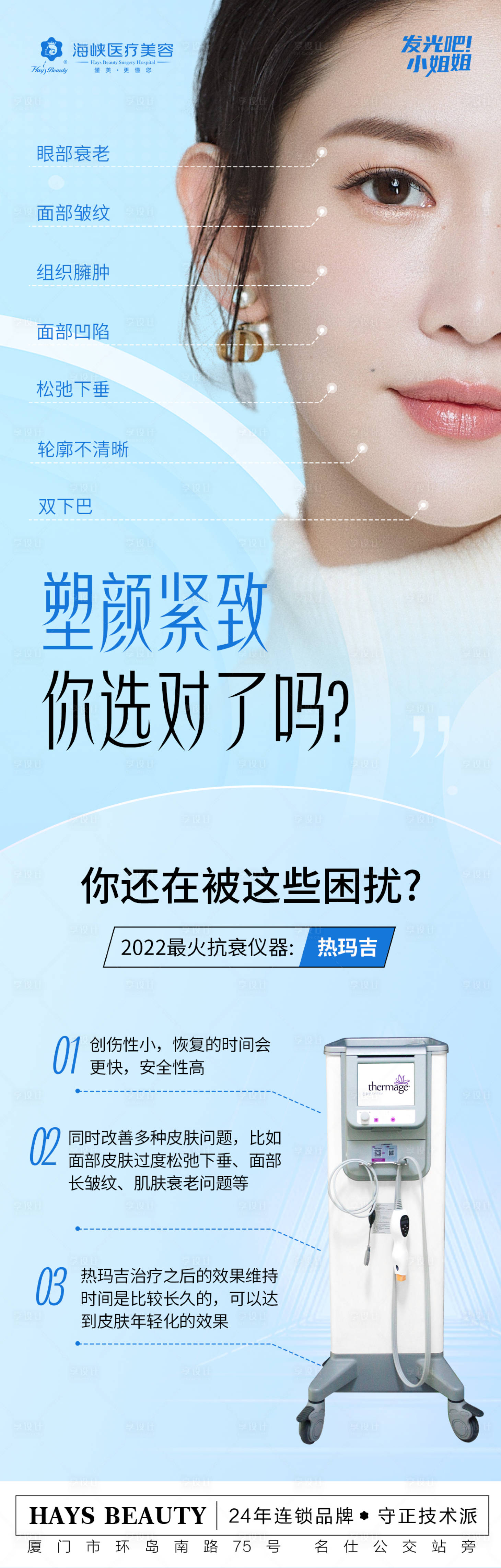 源文件下载【热玛吉医美长图】编号：61340016065754352