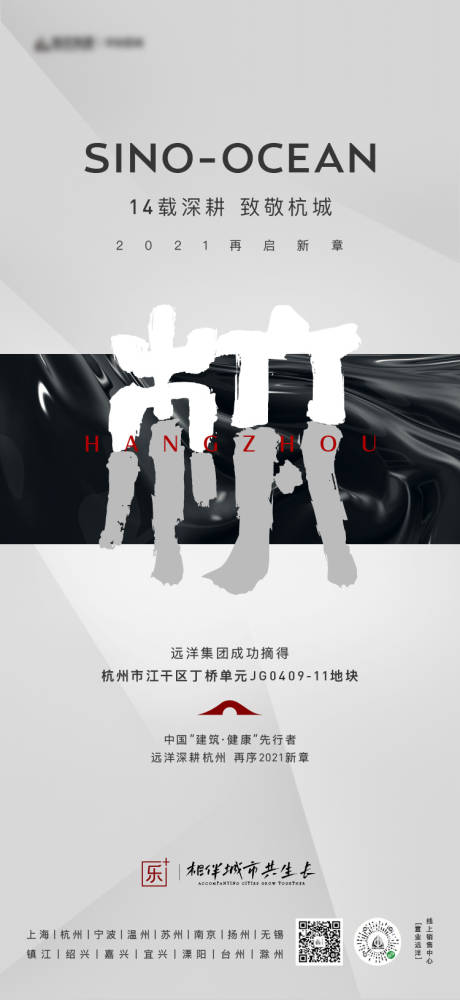 源文件下载【享设计】搜索编号：73050016263601184【拿地创意海报】