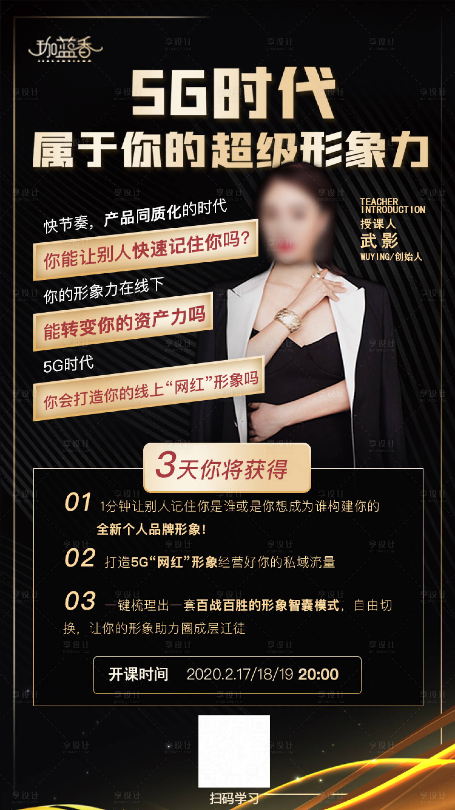 源文件下载【人物宣传形象黑金海报】编号：91670016014087655