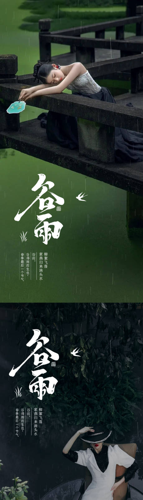源文件下載【享設計】搜索編號：36990016162249346【谷雨海報】