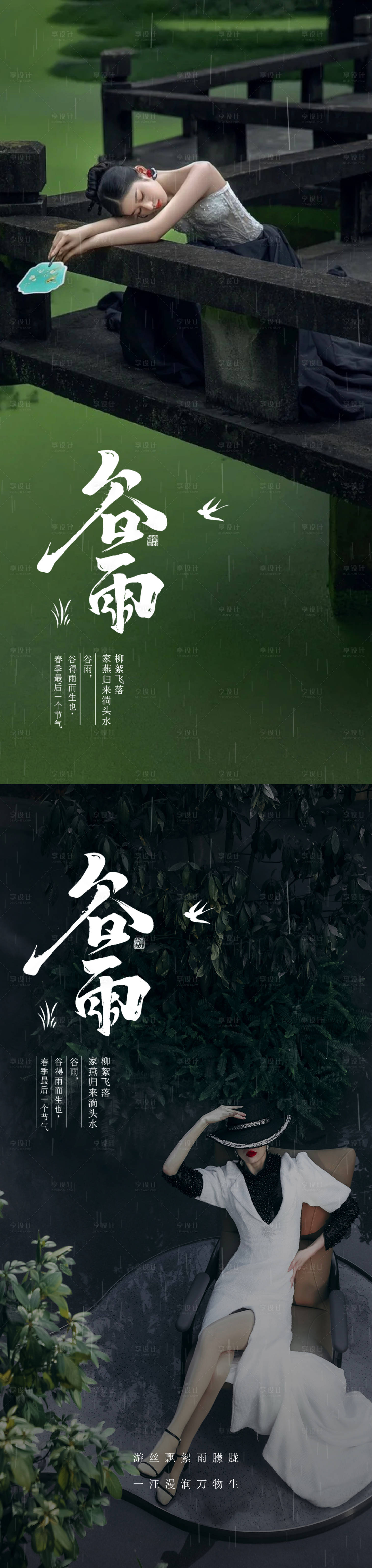 源文件下載【享設計】搜索編號：36990016162249346【谷雨海報】