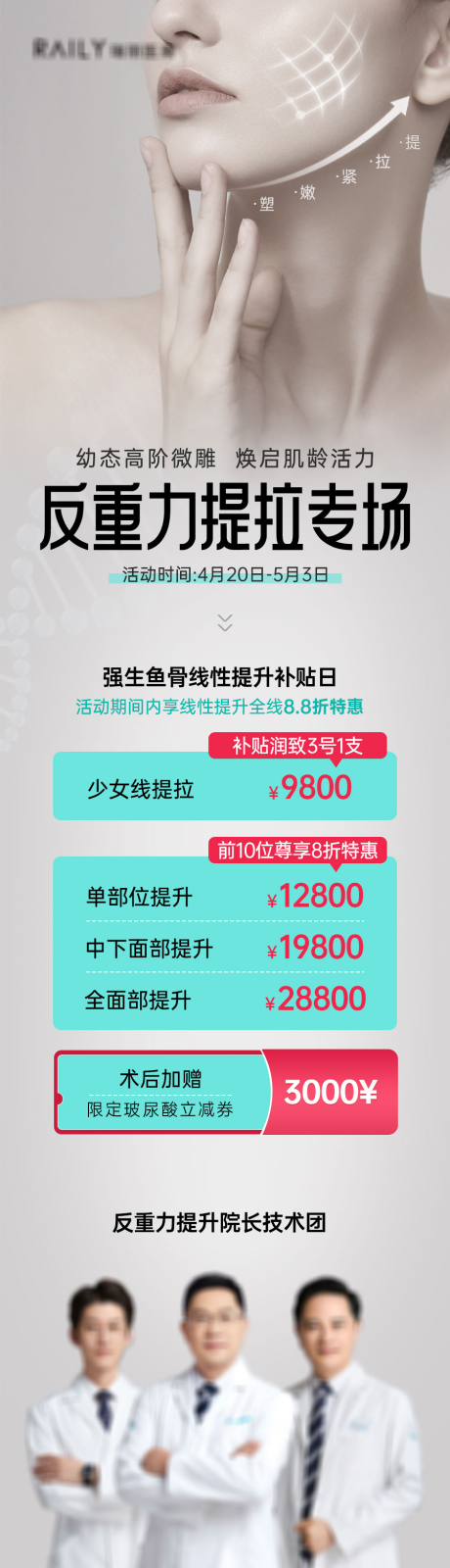 源文件下载【医美线雕提升海报】编号：19370016164901892