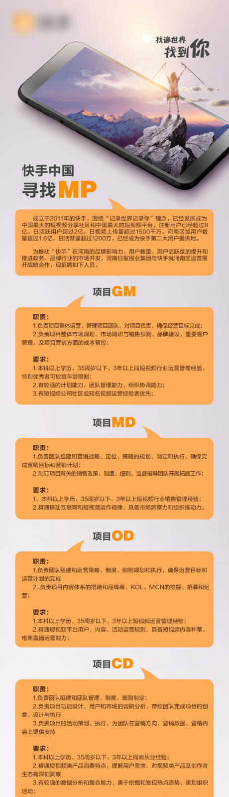 源文件下载【新媒体招募长图】编号：29870016060439343